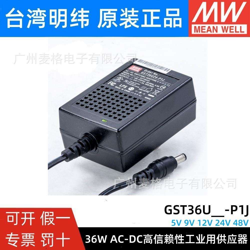 GST36U明纬P1J电源供应器U05/U09/U12/U24/U48 36W 5V9V GS