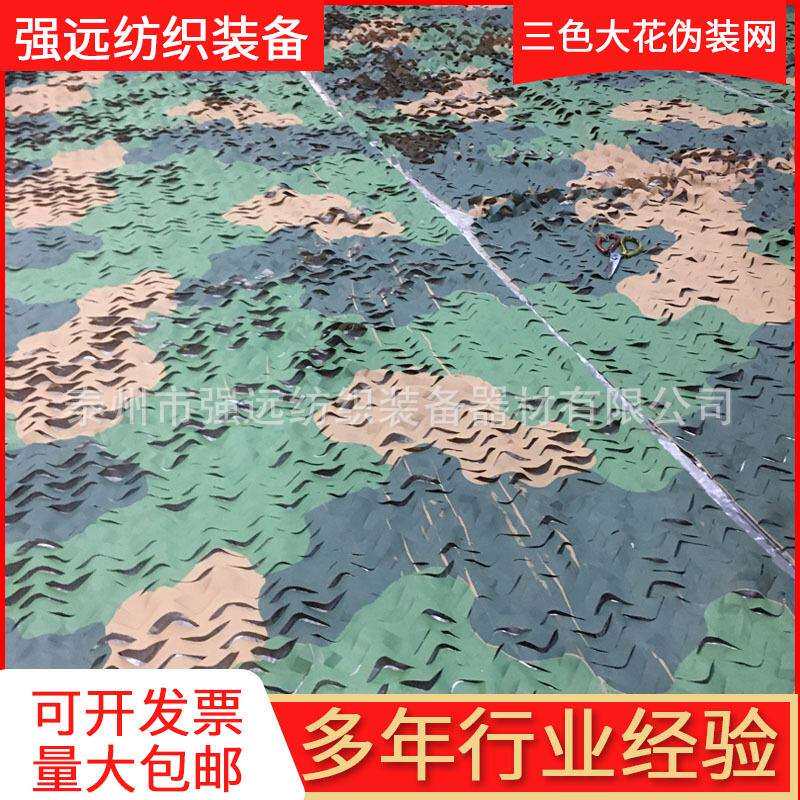 三色大花防雷达伪装网防卫星航拍伪装网加厚加密近远红外伪装网