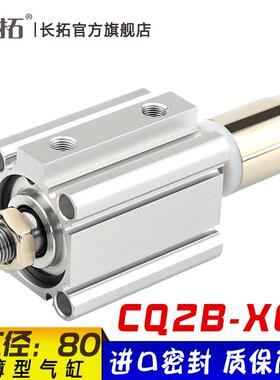 CDQ2B/CQ2B80-20/30/40/50/75-20/30/50-XC8行程可调气缸