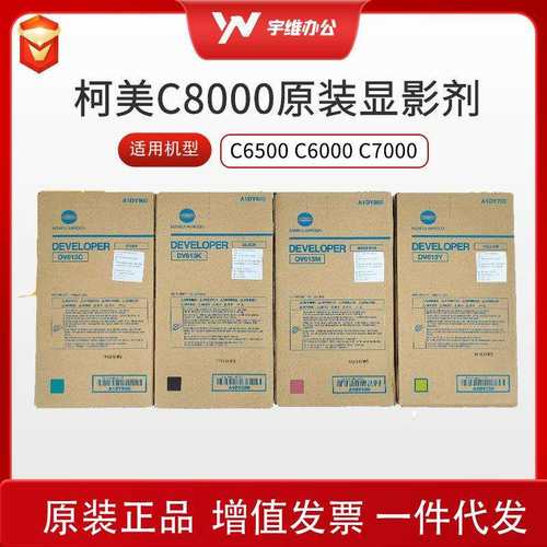 原装柯美C8000 适用C6500 C6000 C7000显影剂DV613铁粉载体显影剂