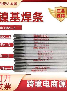 耐高温镍基焊条ENiCrMo-3 焊条NiCrFe-3焊条 NiCrMo-4 镍合金焊条