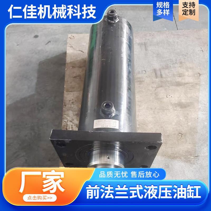 前法兰式液压油缸非标高压电动升降液压油缸大吨位压力机重型油缸