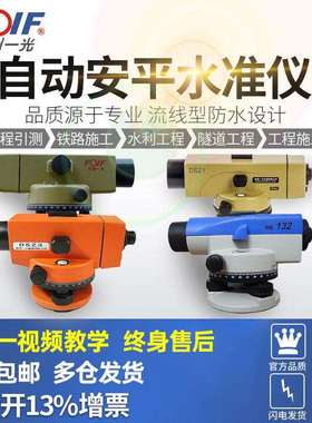 FOIF苏州一光水准仪NA132/232/124/224自动安平仪水平仪DS05/DSZ1