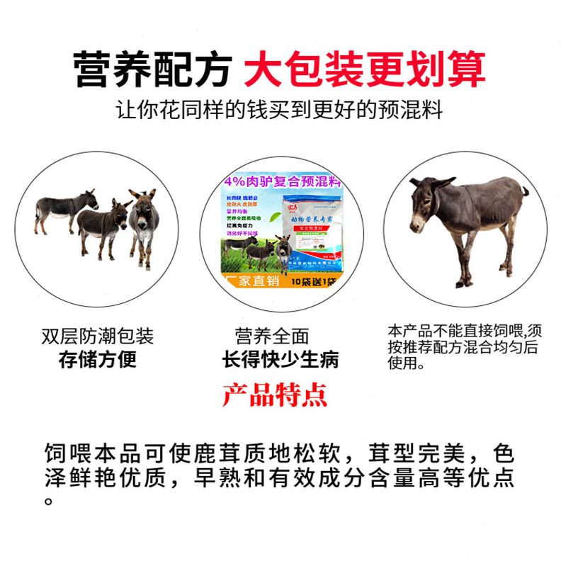 专用肉肉驴剂4饲料长%驴饲料添加剂素肉料精预混料肥催育肥增重