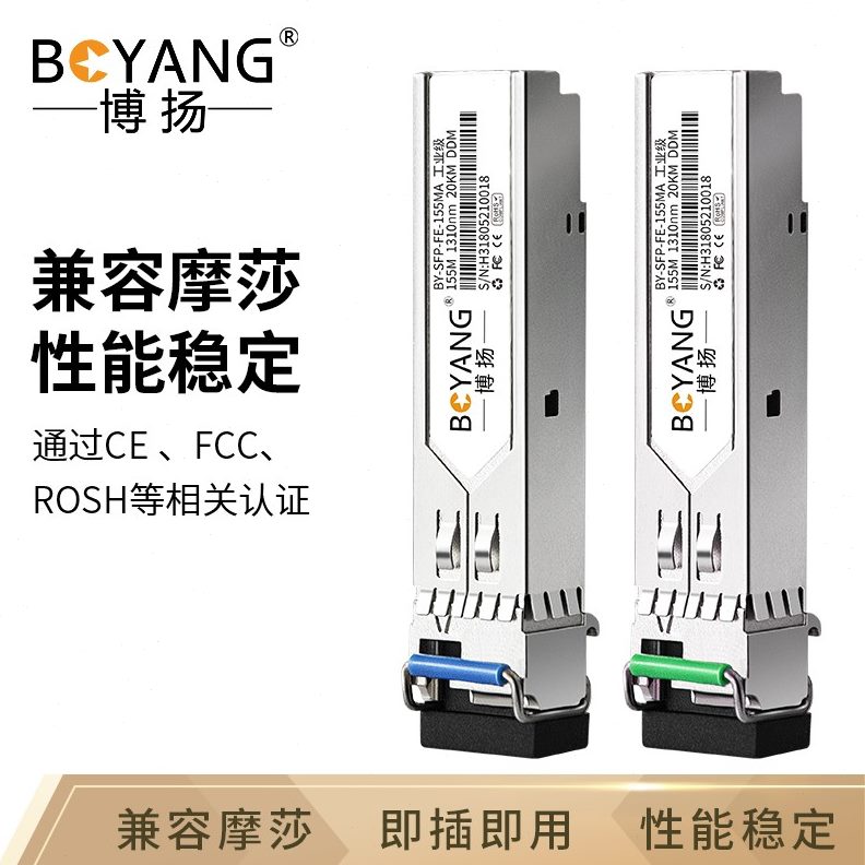 155光纤模块博扬MA单模单纤BYB15513I工业级/7百兆-SFP光模块10(M