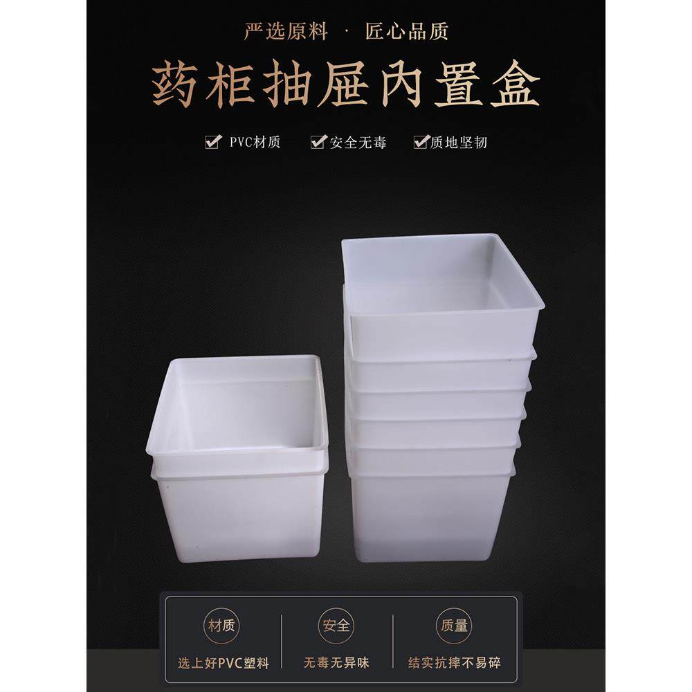 中药柜内胆盒斗柜收纳盒诊所内置盒多抽屉斗衬盒中药柜内胆塑料盒
