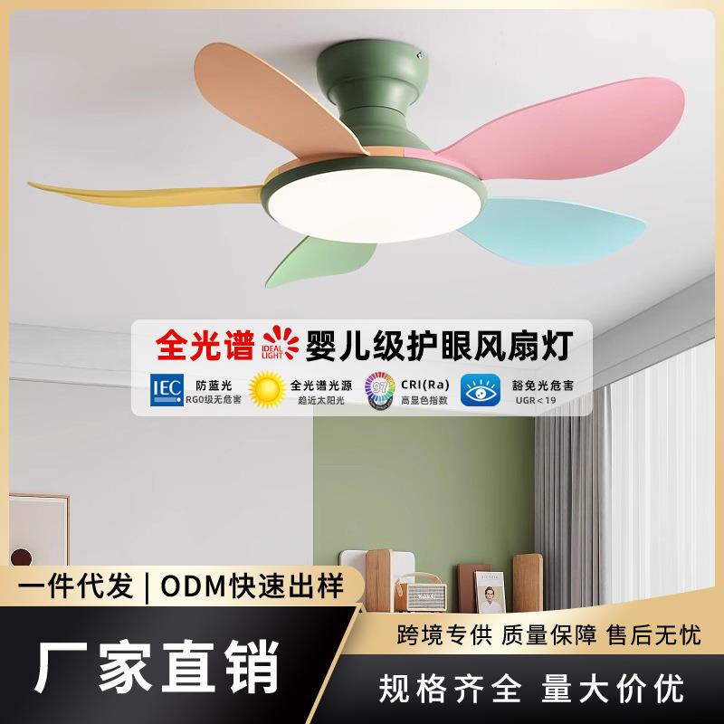 全光谱卧室吊扇灯现代简约电风扇吊灯家用灯扇一体灯儿童房风扇灯