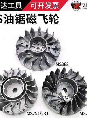 ST油锯飞轮250/251C磁飞轮170/381/382点火强磁电机配件铝轮