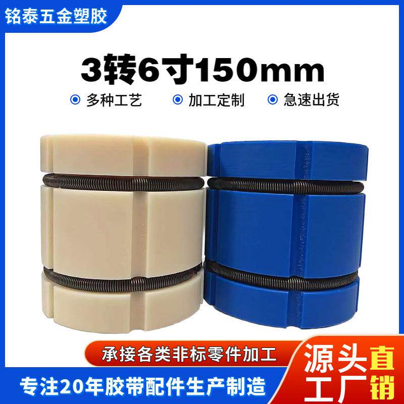 尼龙气胀轴套3改6寸气胀轴尼龙套放母卷胀紧套收卷塑料复卷机胶套