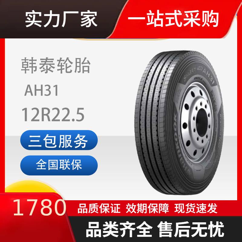 韩泰中长途卡客车全钢子午线轮胎12R22.5AH31商用车大胎卡车客车