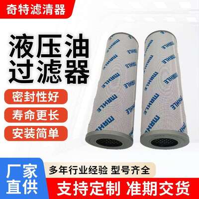 玛勒液压油过滤器滤芯现货MAHLEPI23063RNSMX10机床冷却液滤芯