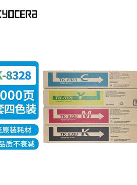 京瓷原装TK-8328粉盒 碳粉 墨粉 墨盒 硒鼓 适用2551ci打印机