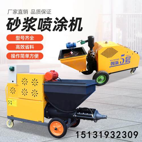水泥砂浆喷涂机小型腻子真石漆防火涂料喷涂抹墙机搅拌喷涂机