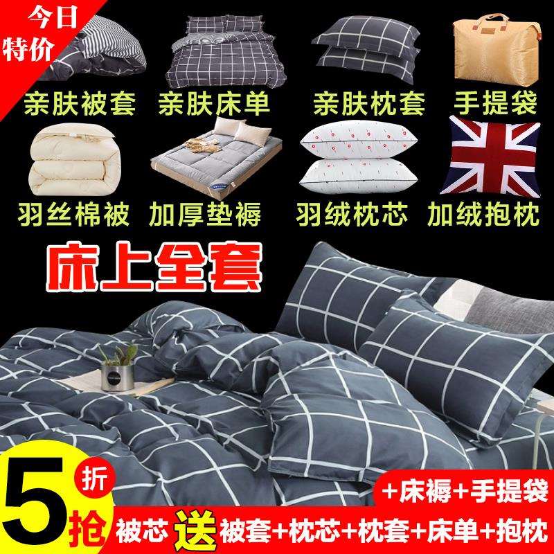 9WOR被子加被芯被套枕头床垫一整套铺盖三6六8件套10斤被褥宿舍全