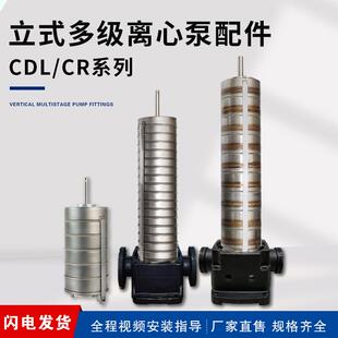 立式多级泵配件 南方水泵配件多级泵内芯总成CDL/CDM格兰富南元