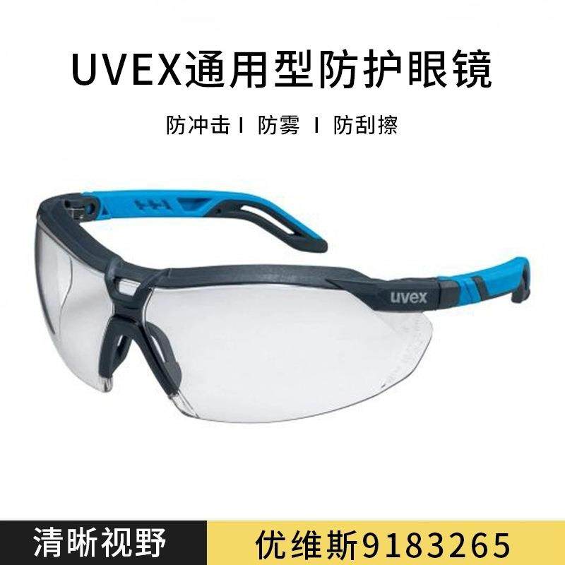 UVEX9183265防雾防水防冲击防飞溅骑行防护眼镜