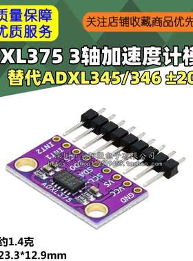 375 ADXL375 3轴 加速度 替代ADXL345/346 ±200 g