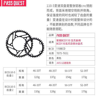 PASS QUEST 110BCD5爪l镂空牙盘变速盘AXS齿形50-37 52-39 43-33T