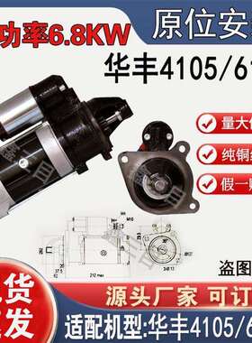 华丰4105/6105行星减速起动机QDJ265F起动机潍柴24V11齿启动机马