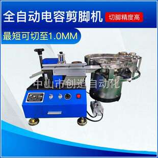 全自动电子元件切脚机 CZ-601发光二级管 电容 LED剪脚机厂家直销