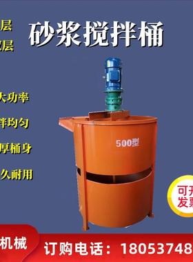 双层单层建筑用900L电动搅拌机 立式水泥搅拌桶 小型灰浆搅拌桶
