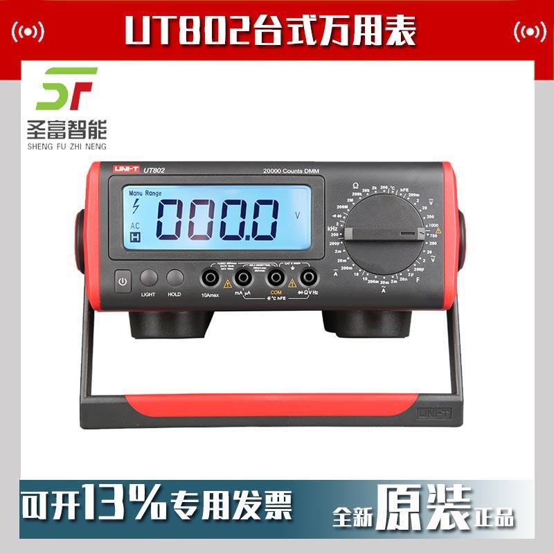 优利德UT802台式万用表便携交直流供电二用数字多用表