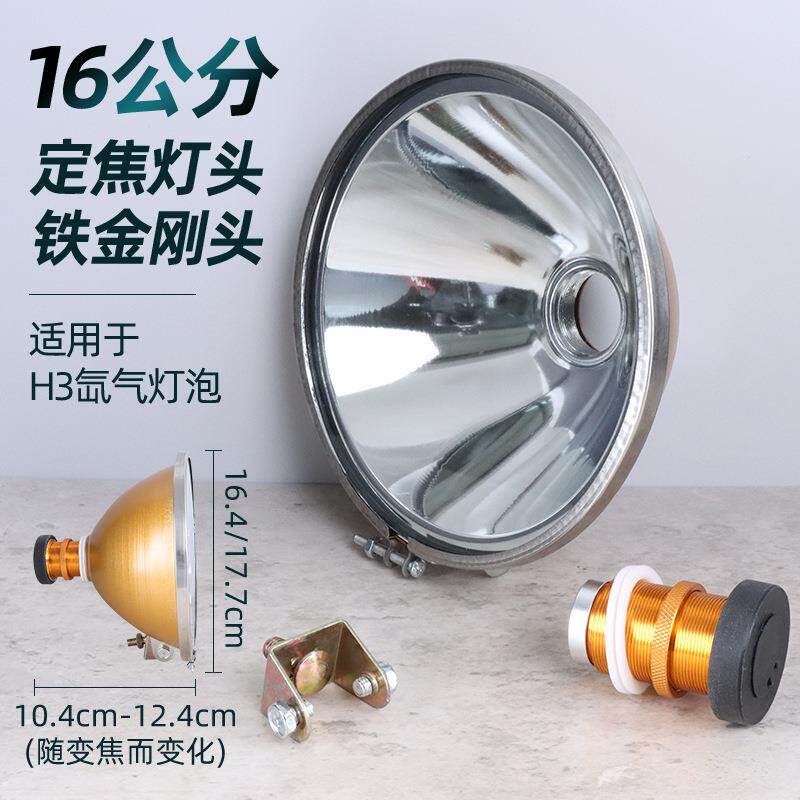 16公分耐摔铁金刚头变焦灯头H3灯泡12V 24V调焦距氙气灯用