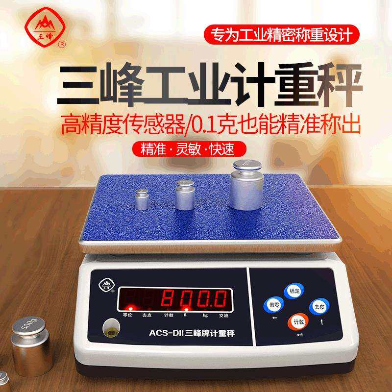 三峰ACS-D11食品厨房精准计重电子秤 烘焙商用家用电子称 电子磅