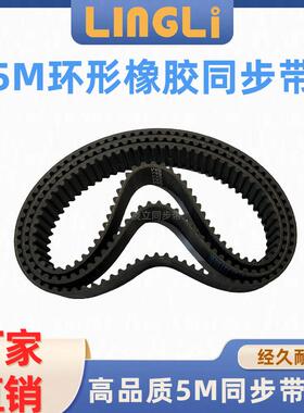 5M同步带橡胶2025-5M/2100-5M/2160-5M/2220-5M/1945-5M/2250-5M