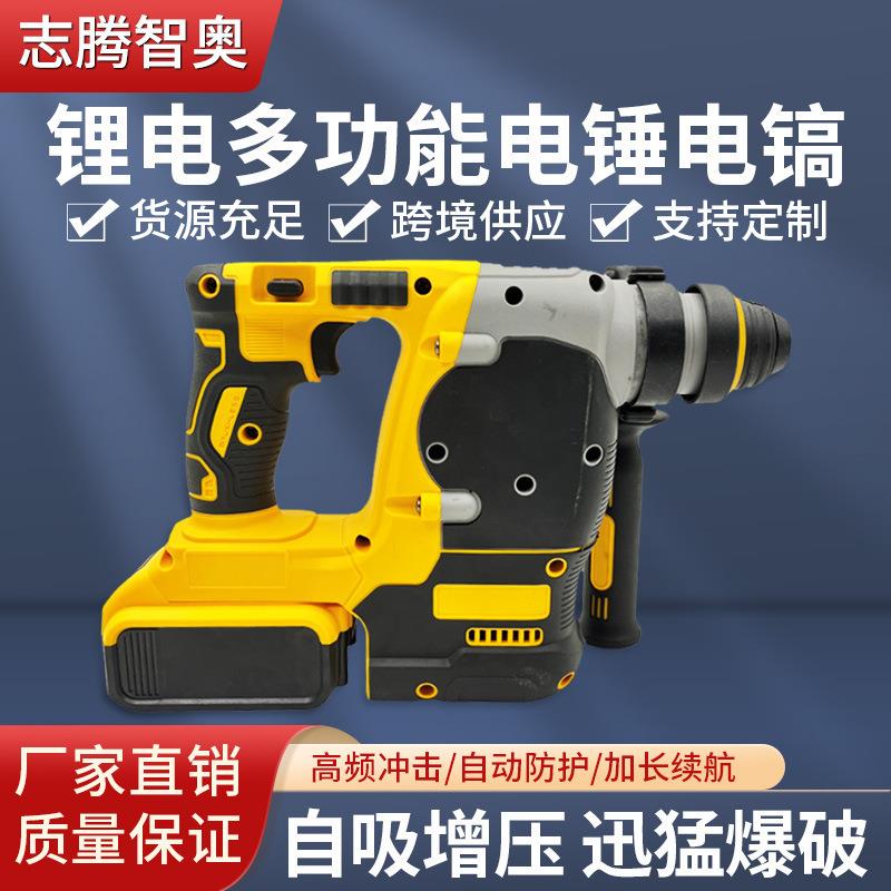 厂家直销锂电多功能电锤电镐冲击钻混凝土大功率家用双用电捶电钻