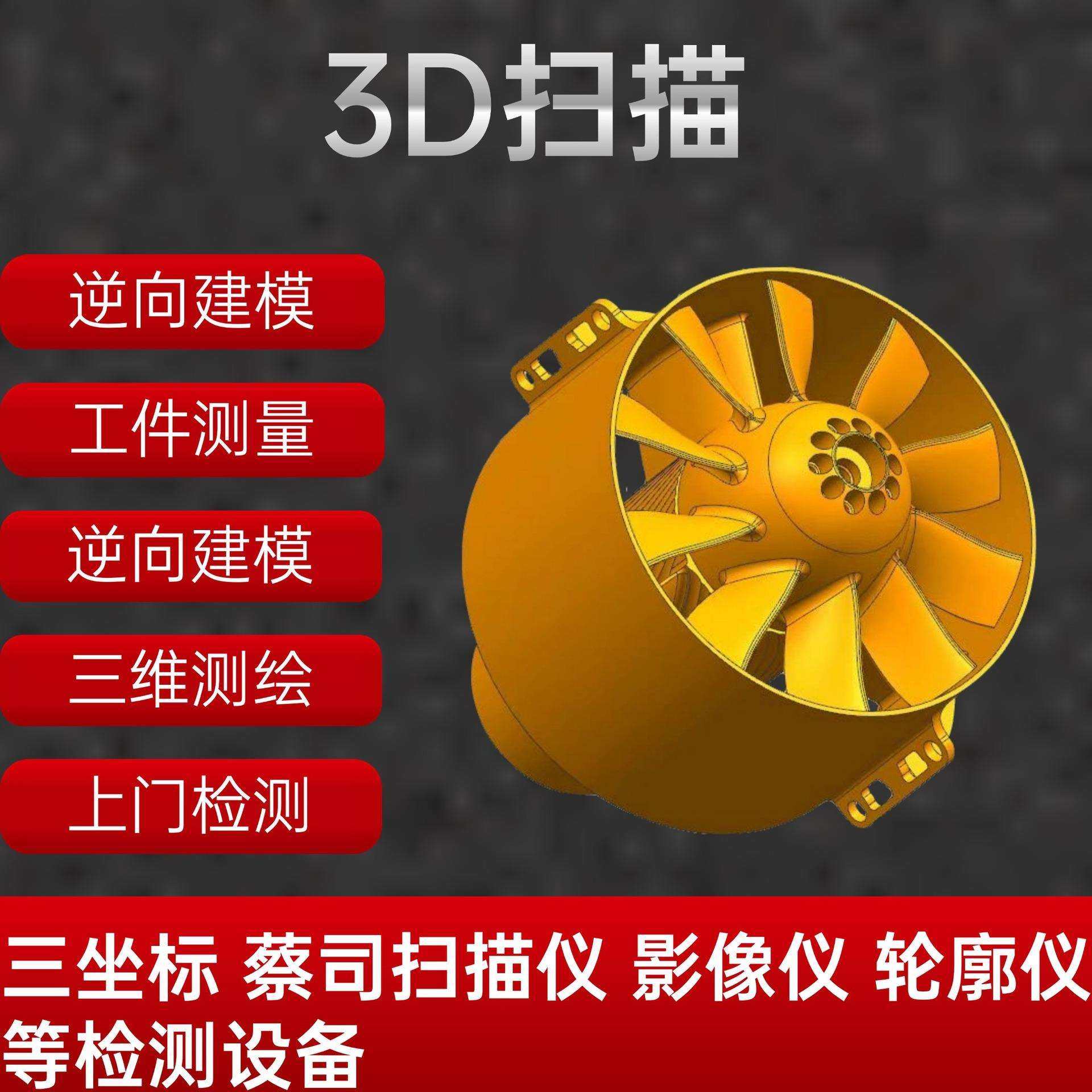3D扫描UG建模三坐标产品测绘服务第三方尺寸测量逆向抄数画图建模