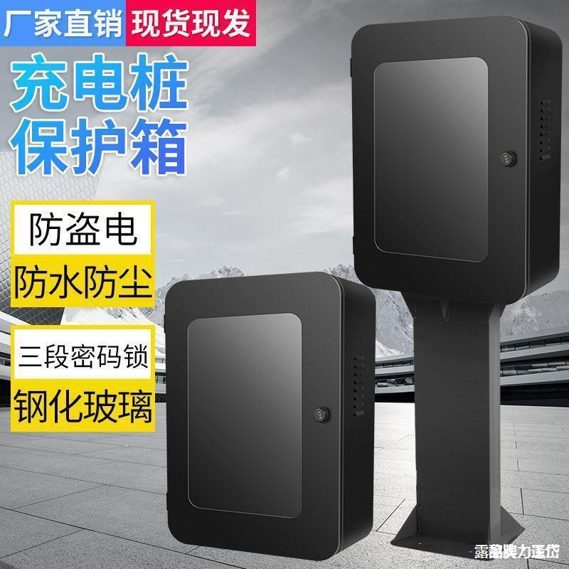 充电桩保护箱新能源汽车配电箱电箱室外防雨