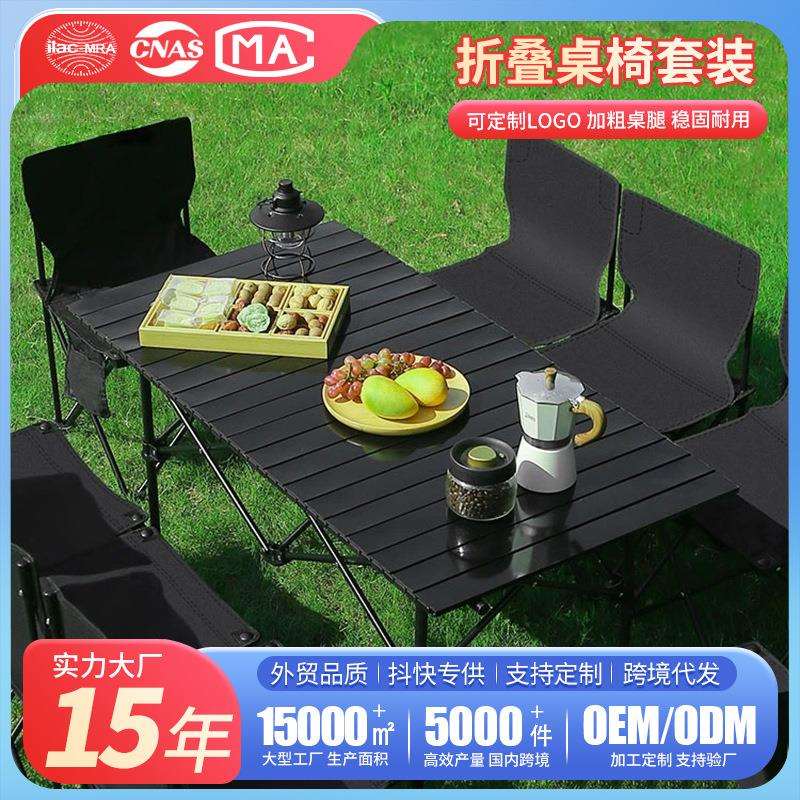 户外折叠桌椅蛋卷桌便携式露营野餐桌椅子烧烤户外装备用品全套装