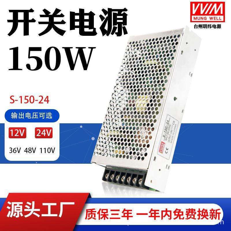 明纬220转24V开关电源12V监控S-120/150/200/350W 变压器DC5V直流