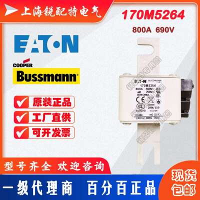 170M5264快速熔断器 690V 800A 巴斯曼BUSSMANN快速熔断器