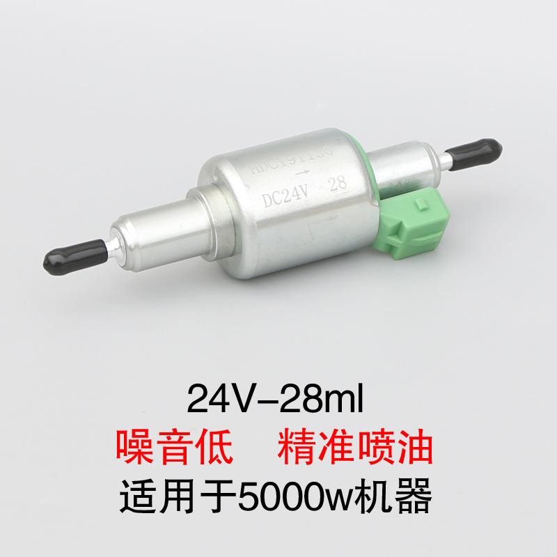 24v-28ml燃油输油泵停车驻车加热器配件喷油电子脉冲计量电磁油泵