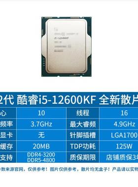 英特尔酷睿I5 12600KF散片12代CPU处理器10核16线程适用Z690/B660