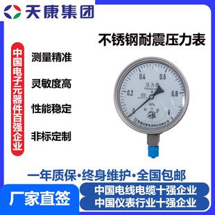 安徽天康集团不锈钢耐震压力表径向高温蒸汽水压液位不锈钢压力表