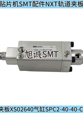 FUJINXT贴片机一代单轨夹板气缸 XS02630 SPC2-40-40-C-LZ5现货