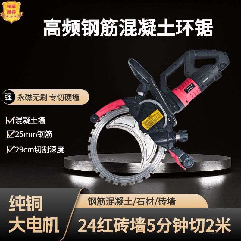 新款大功率高频墙机专业开墙机无刷环锯切墙机多功能混凝土切割机