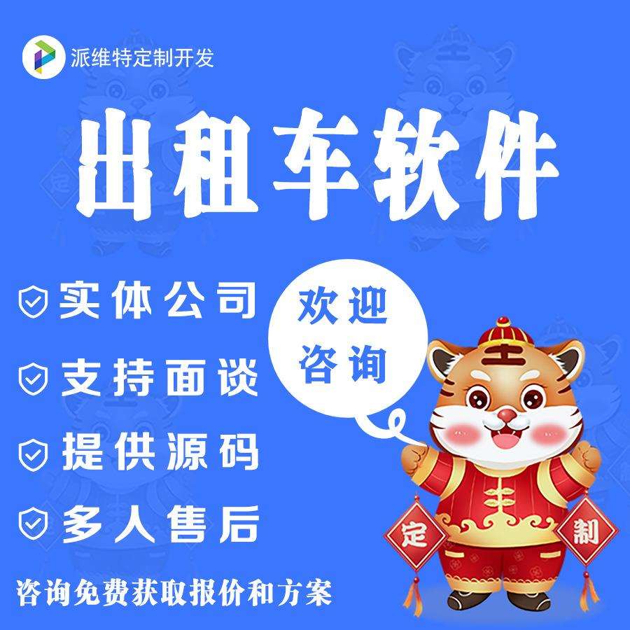 网约车顺风车成品/客运开发班线/城乡票务/出租车系统开发