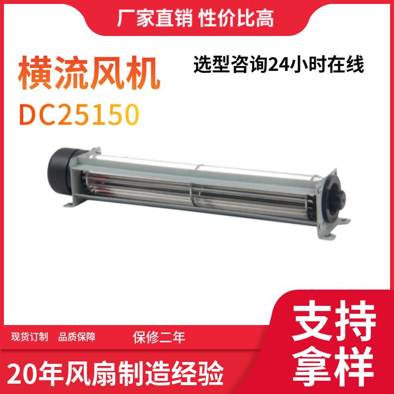 叶轮直径φ25*190mm横流风机车载冰箱暖风机微型直流贯流风扇