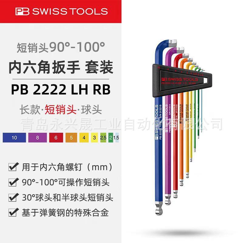 瑞士PB RainBow 90°–100°L型扳手套件PB 2222 LH RB