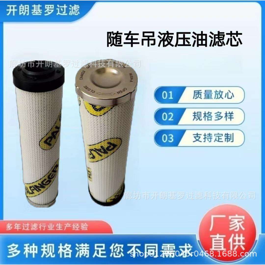 供应随车吊滤芯EA4923高压滤芯回油滤芯12吨吊车滤芯