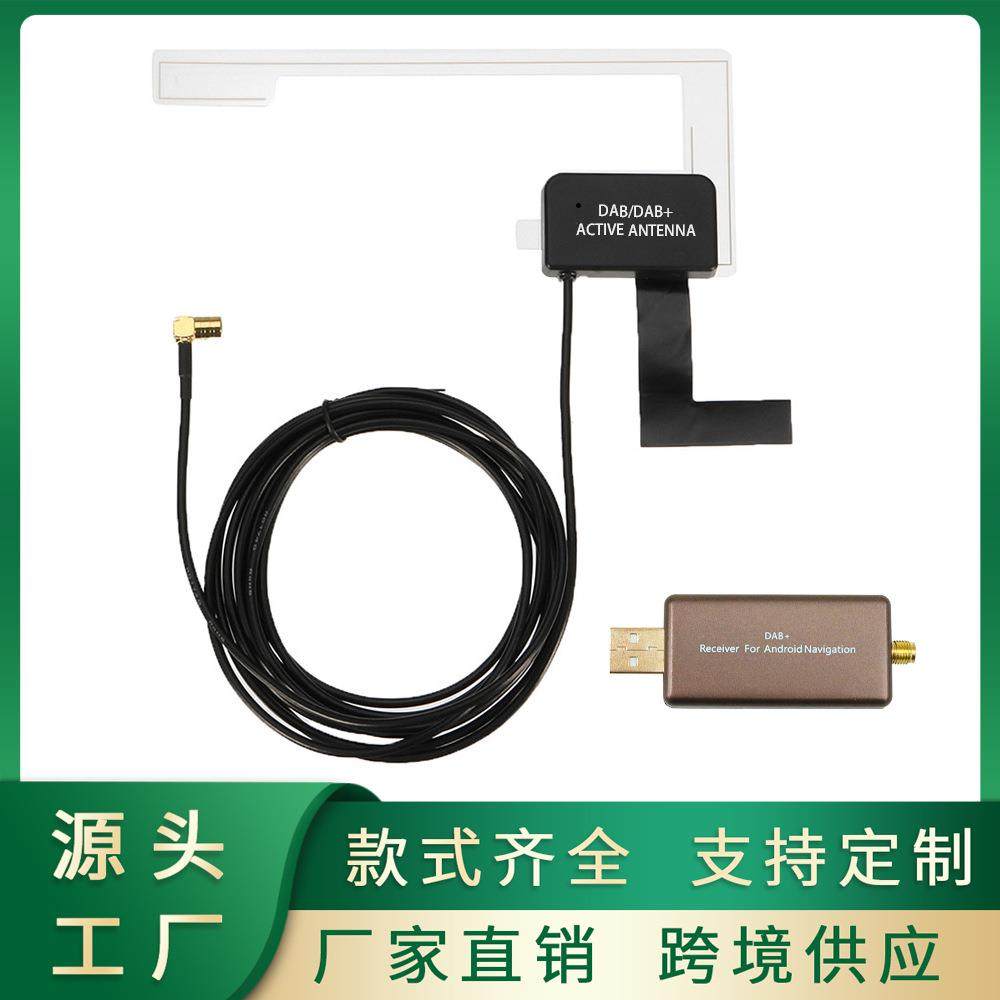 DBA数字无线电音频接收器 APK控制 车载导航DAB数字广播收音器