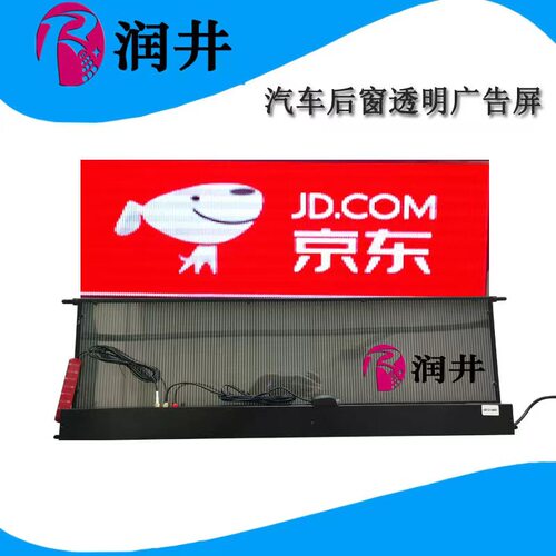 车载后窗led广告播放屏/汽车后窗玻璃透明led屏/车载后窗广告屏