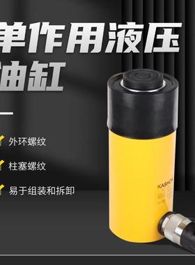 KSRC-254,单作用25吨102毫米冲程液压缸