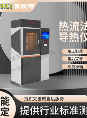 赛锐特 SRT-2506 热流法导热仪-热阻仪-GBT29313-2012 操作简单