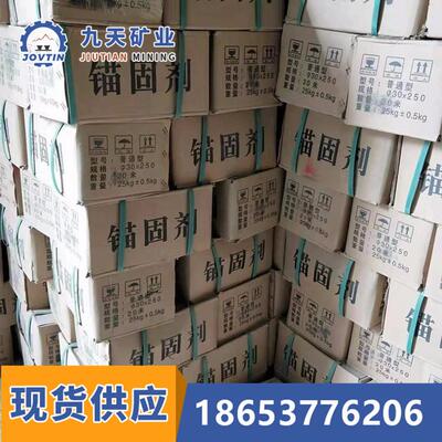 九天水泥锚固剂 早期强度高 矿用水泥锚固剂