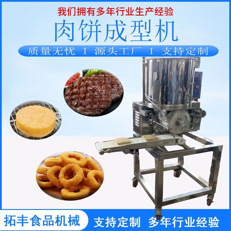 源头工厂小型星星鸡肉块成型机牛肉汉堡肉饼机蔬菜饼肉饼生产线